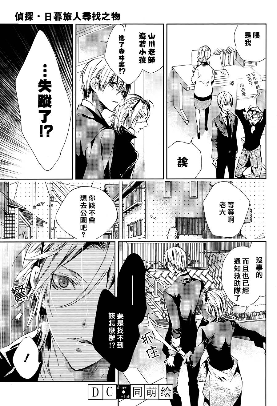 侦探、日暮旅人寻找之物 第3话 第8页