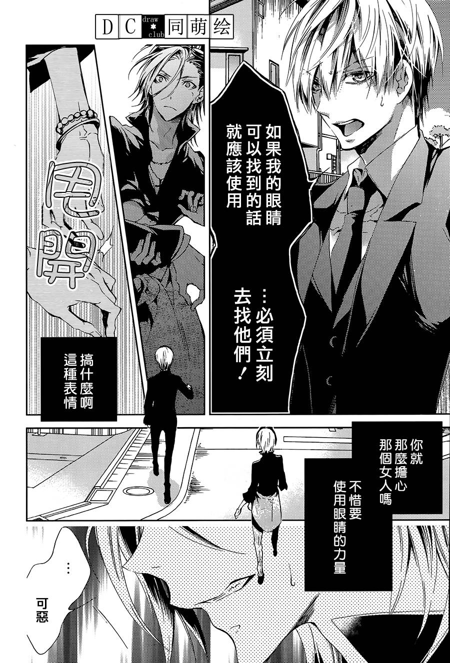 侦探、日暮旅人寻找之物 第3话 第9页