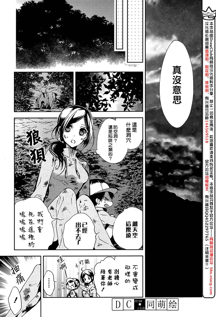 侦探、日暮旅人寻找之物 第3话 第10页