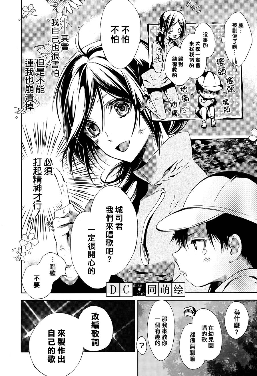 侦探、日暮旅人寻找之物 第3话 第11页