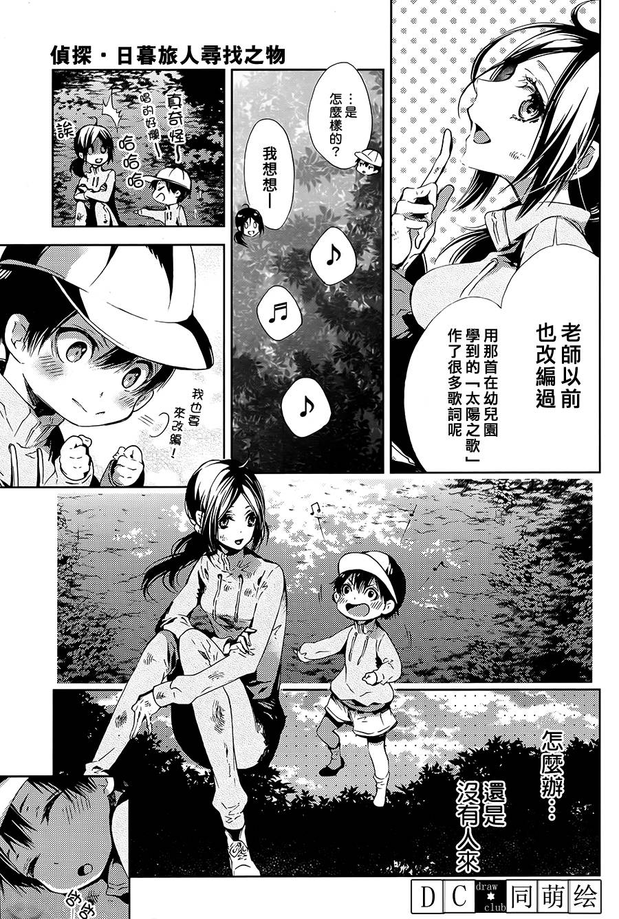 侦探、日暮旅人寻找之物 第3话 第12页