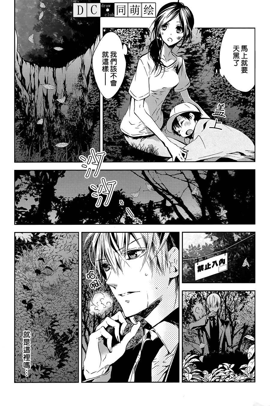 侦探、日暮旅人寻找之物 第3话 第13页