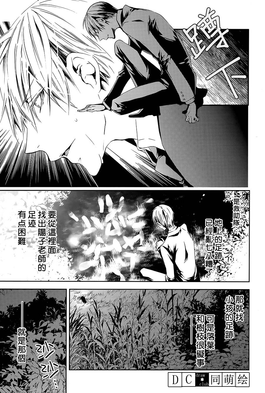 侦探、日暮旅人寻找之物 第3话 第14页