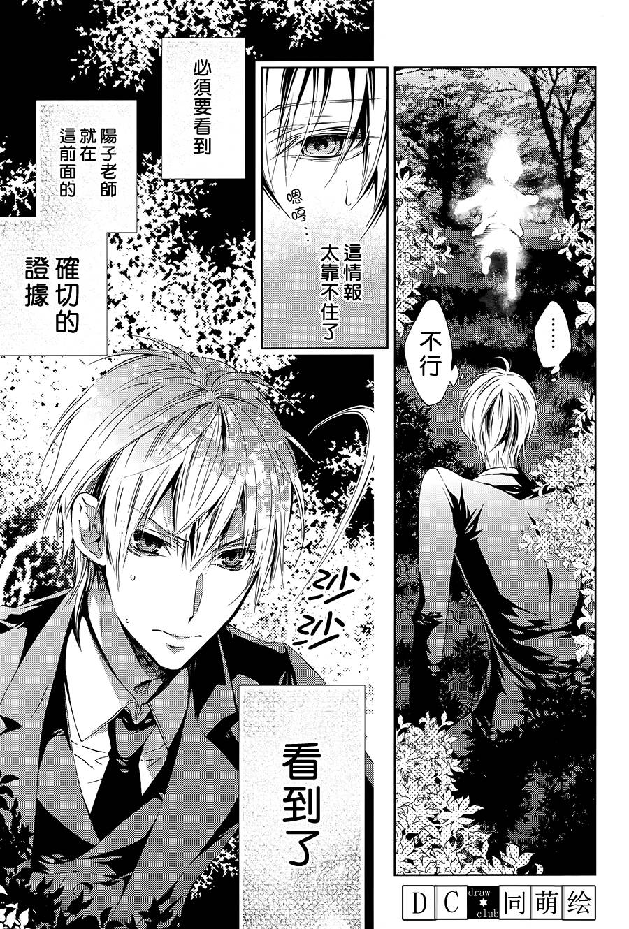 侦探、日暮旅人寻找之物 第3话 第16页