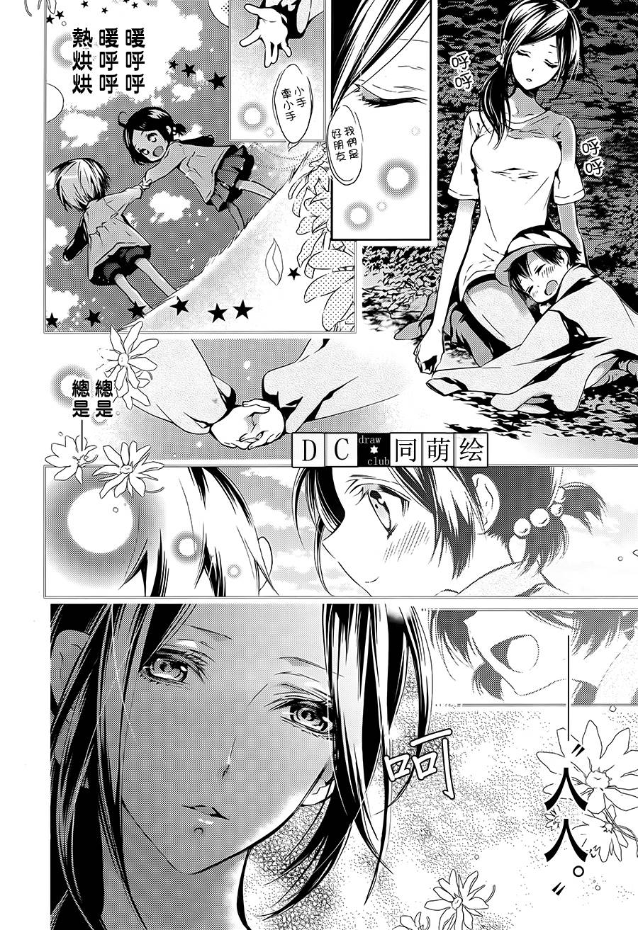 侦探、日暮旅人寻找之物 第3话 第17页