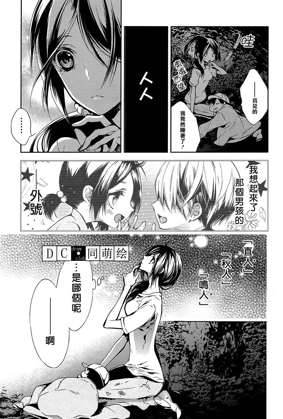 侦探、日暮旅人寻找之物 第3话 第18页