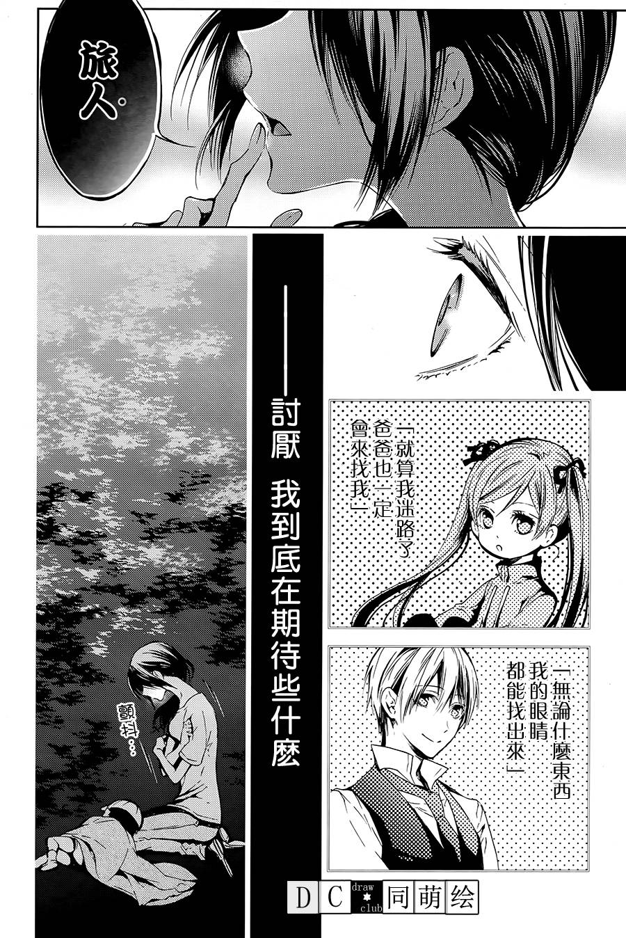 侦探、日暮旅人寻找之物 第3话 第19页