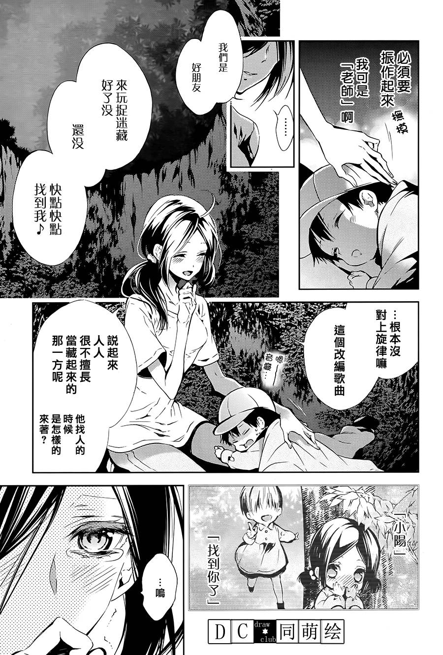 侦探、日暮旅人寻找之物 第3话 第20页