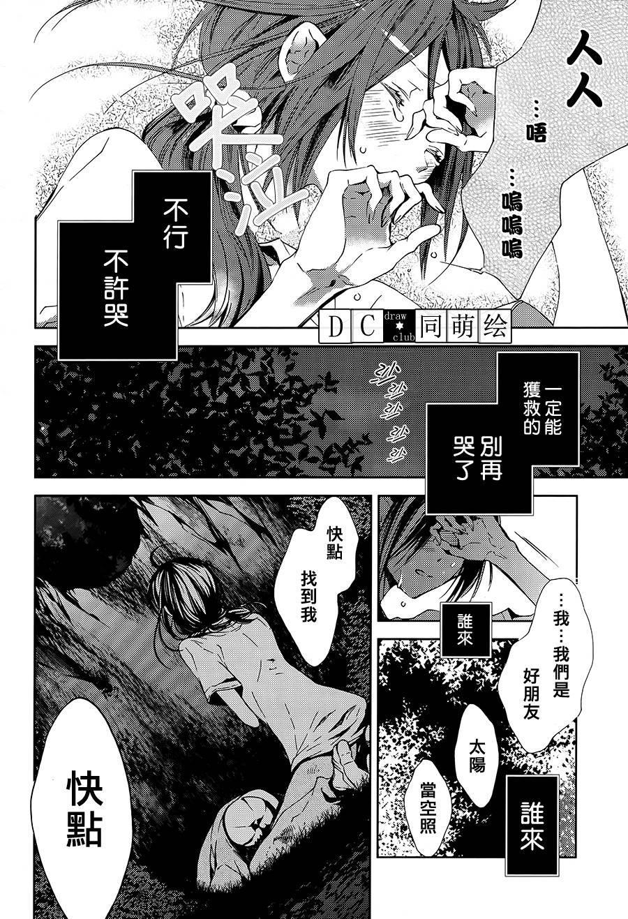 侦探、日暮旅人寻找之物 第3话 第21页