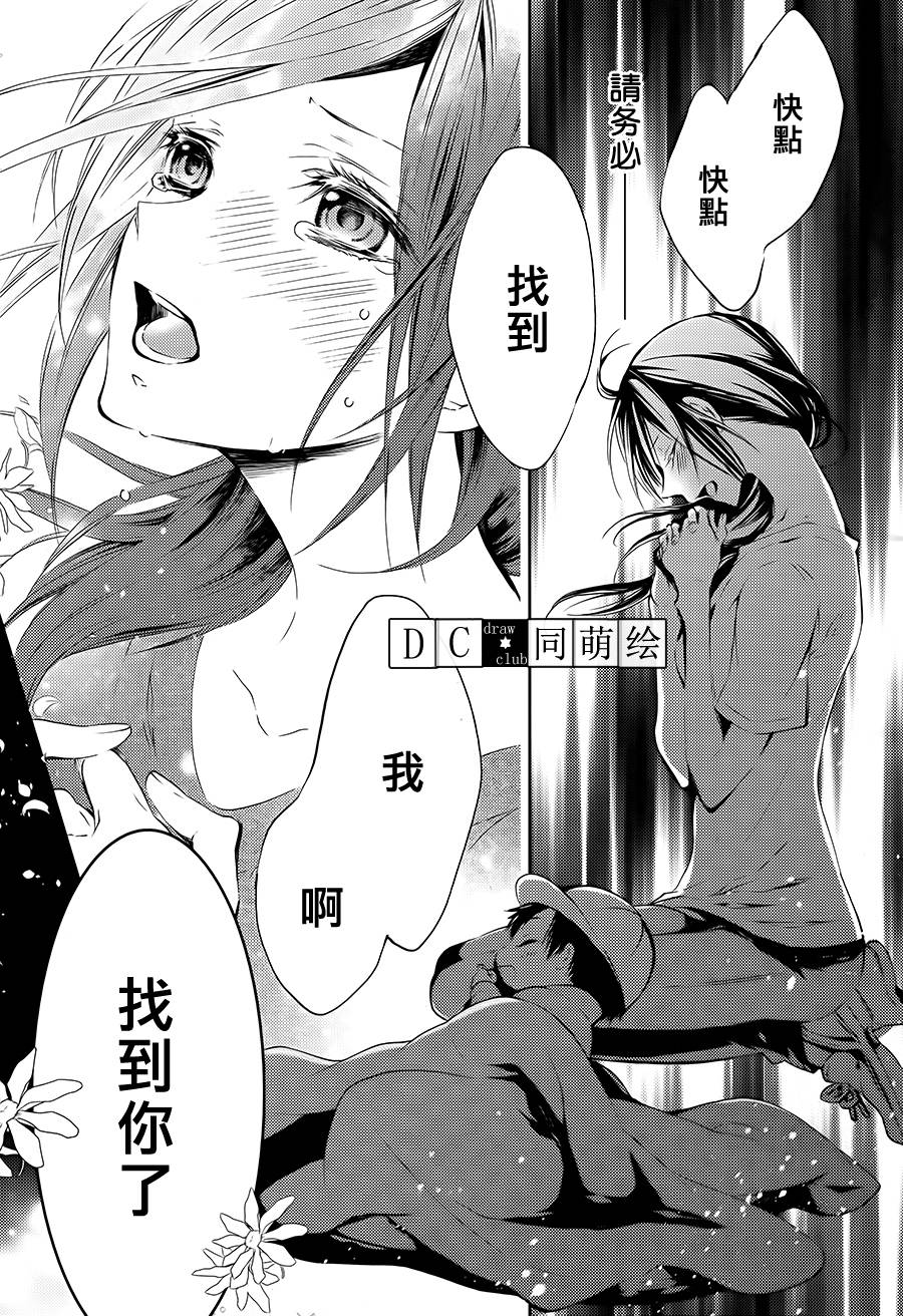 侦探、日暮旅人寻找之物 第3话 第22页