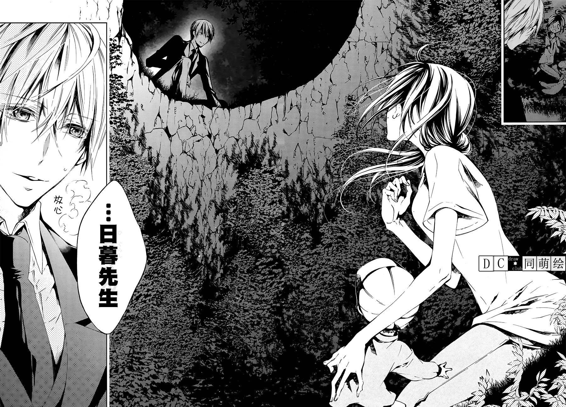 侦探、日暮旅人寻找之物 第3话 第23页