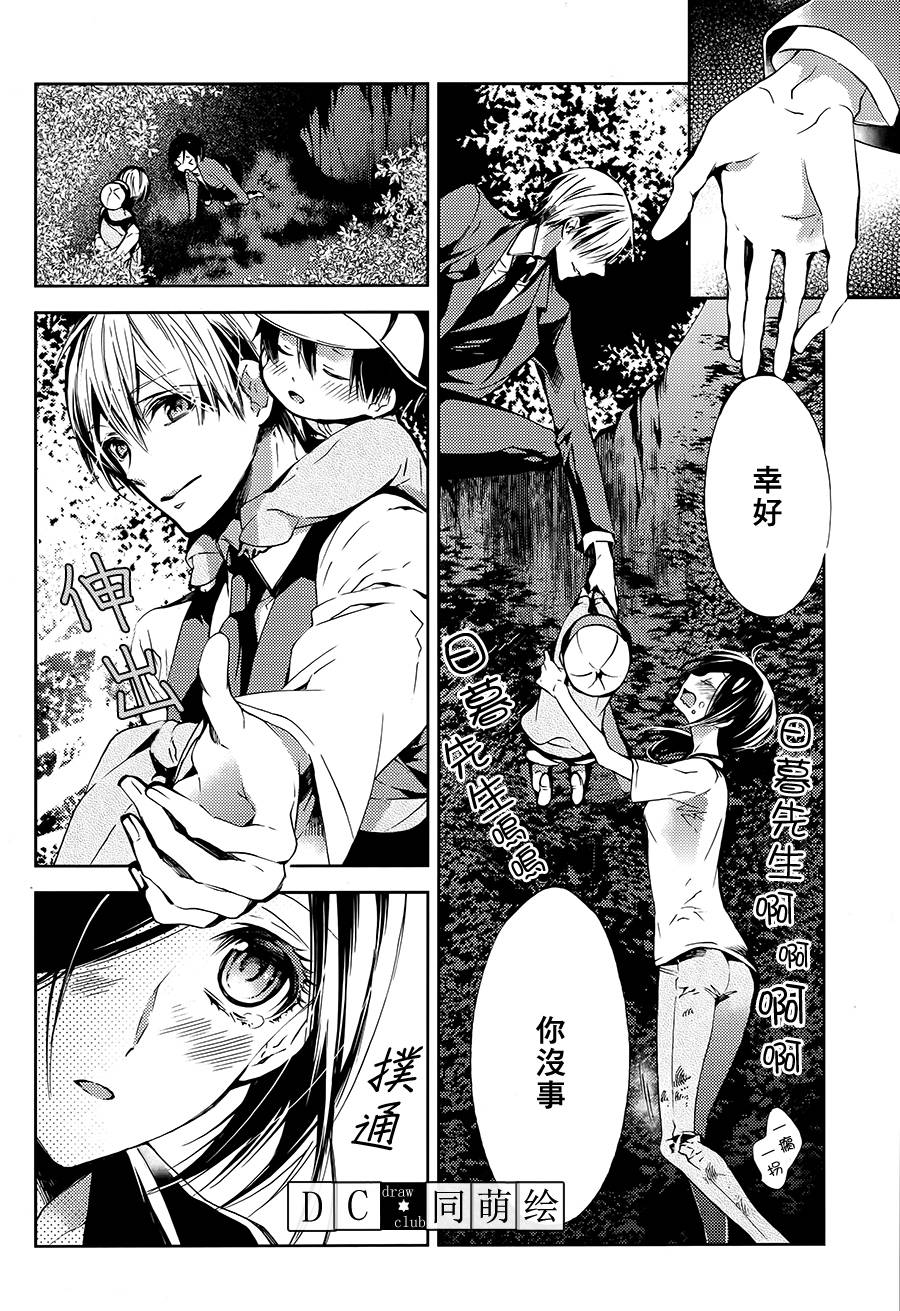 侦探、日暮旅人寻找之物 第3话 第24页