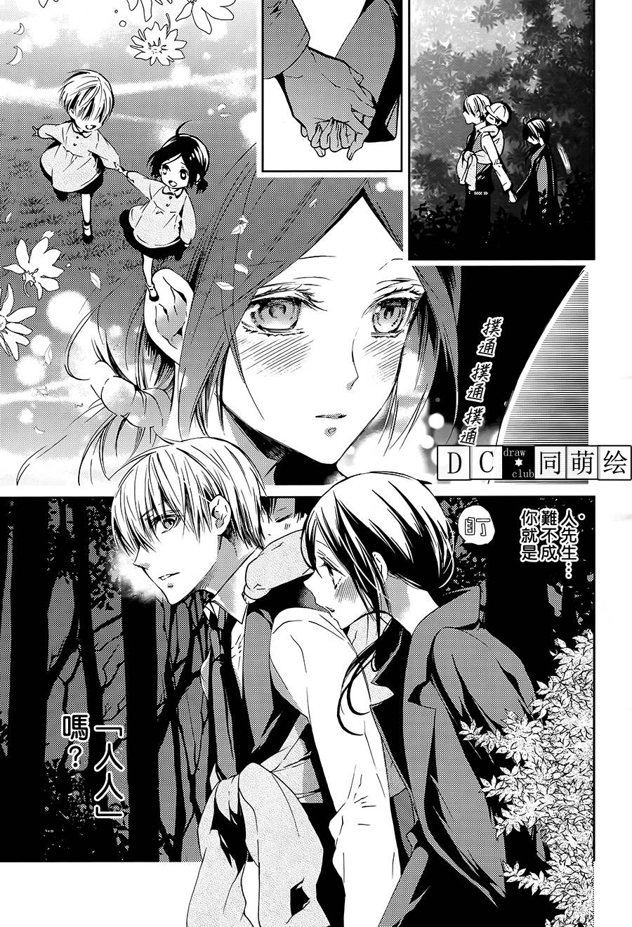 侦探、日暮旅人寻找之物 第3话 第25页