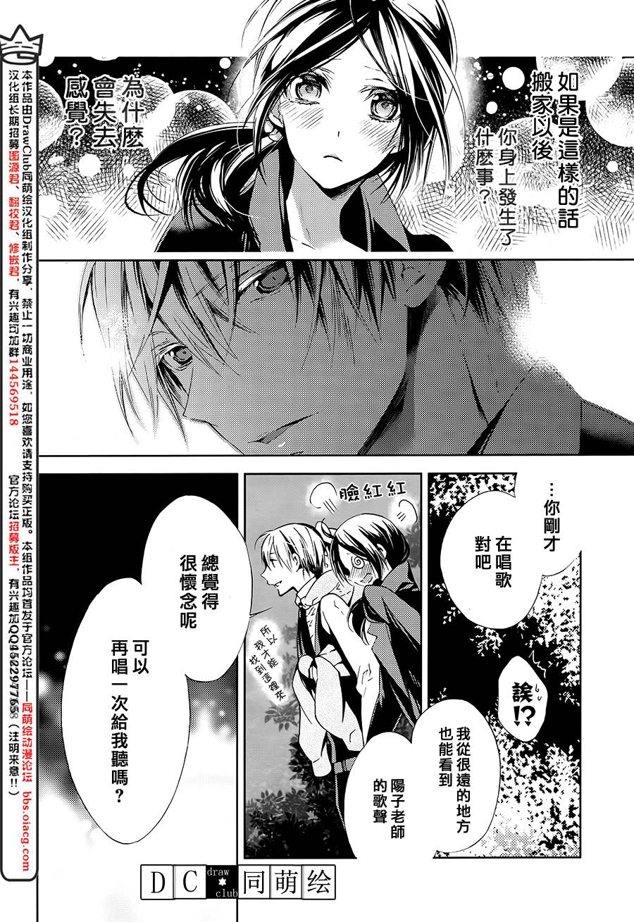 侦探、日暮旅人寻找之物 第3话 第26页