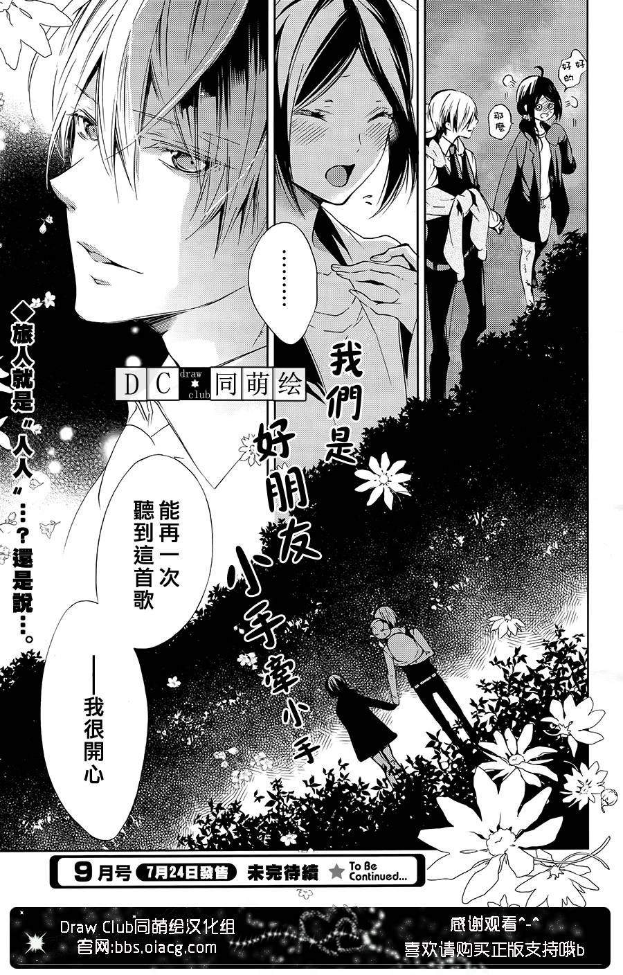 侦探、日暮旅人寻找之物 第3话 第27页