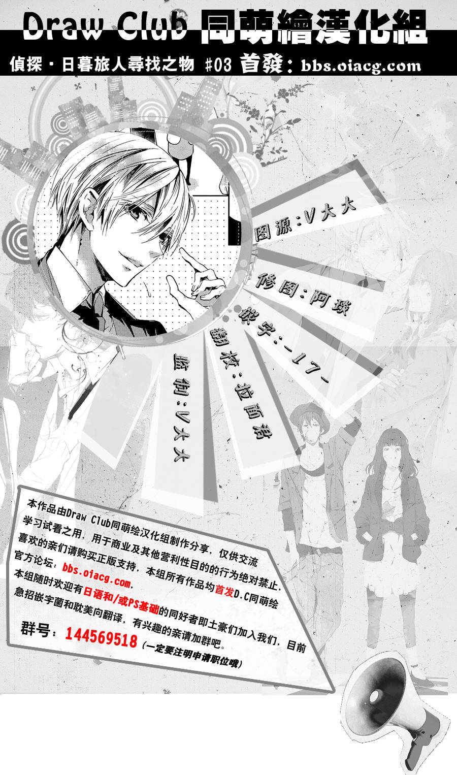 侦探、日暮旅人寻找之物第3话图