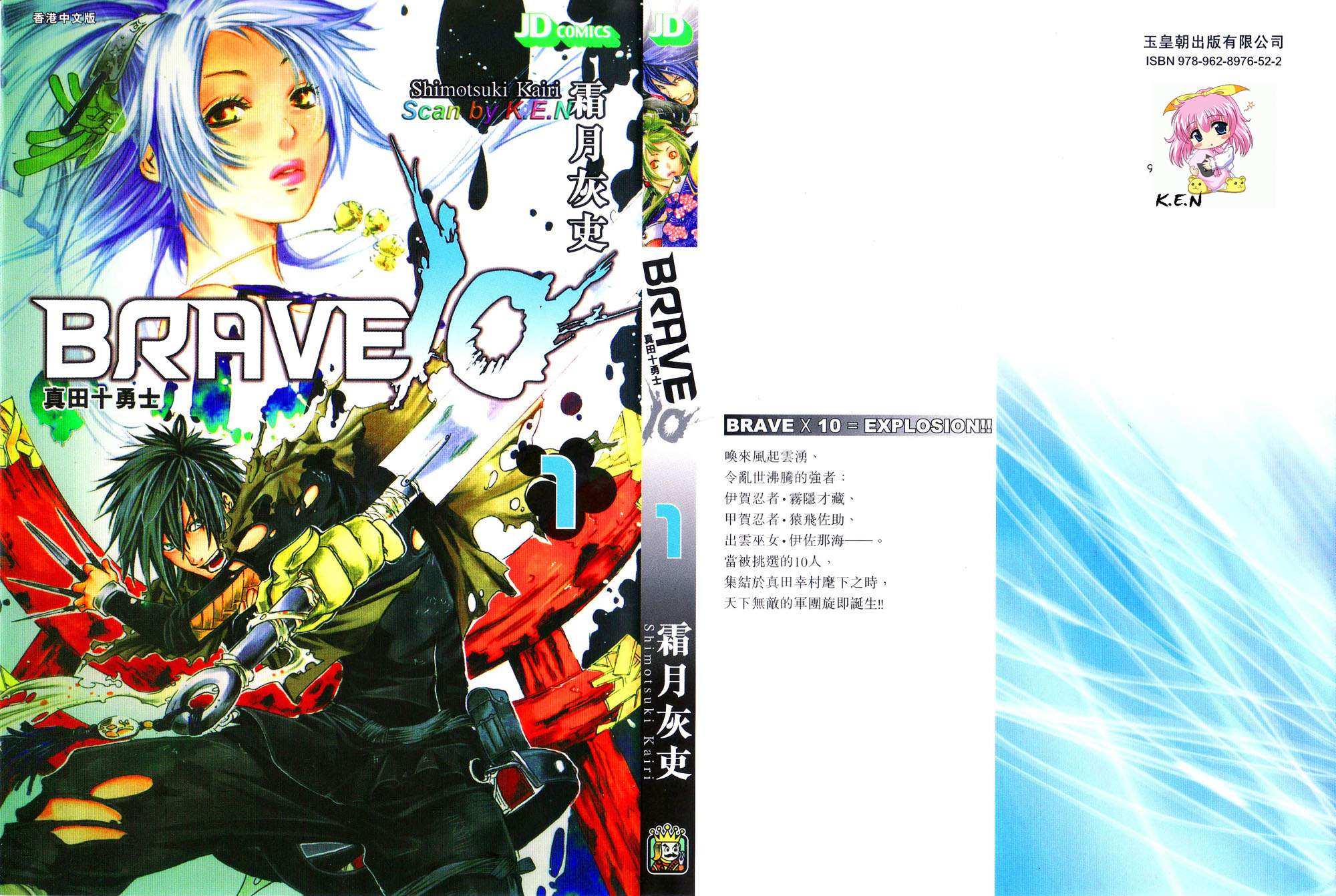 真田十勇士第1卷图