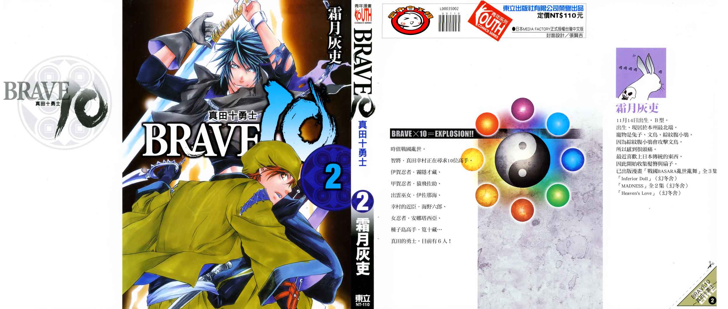 真田十勇士第2卷图