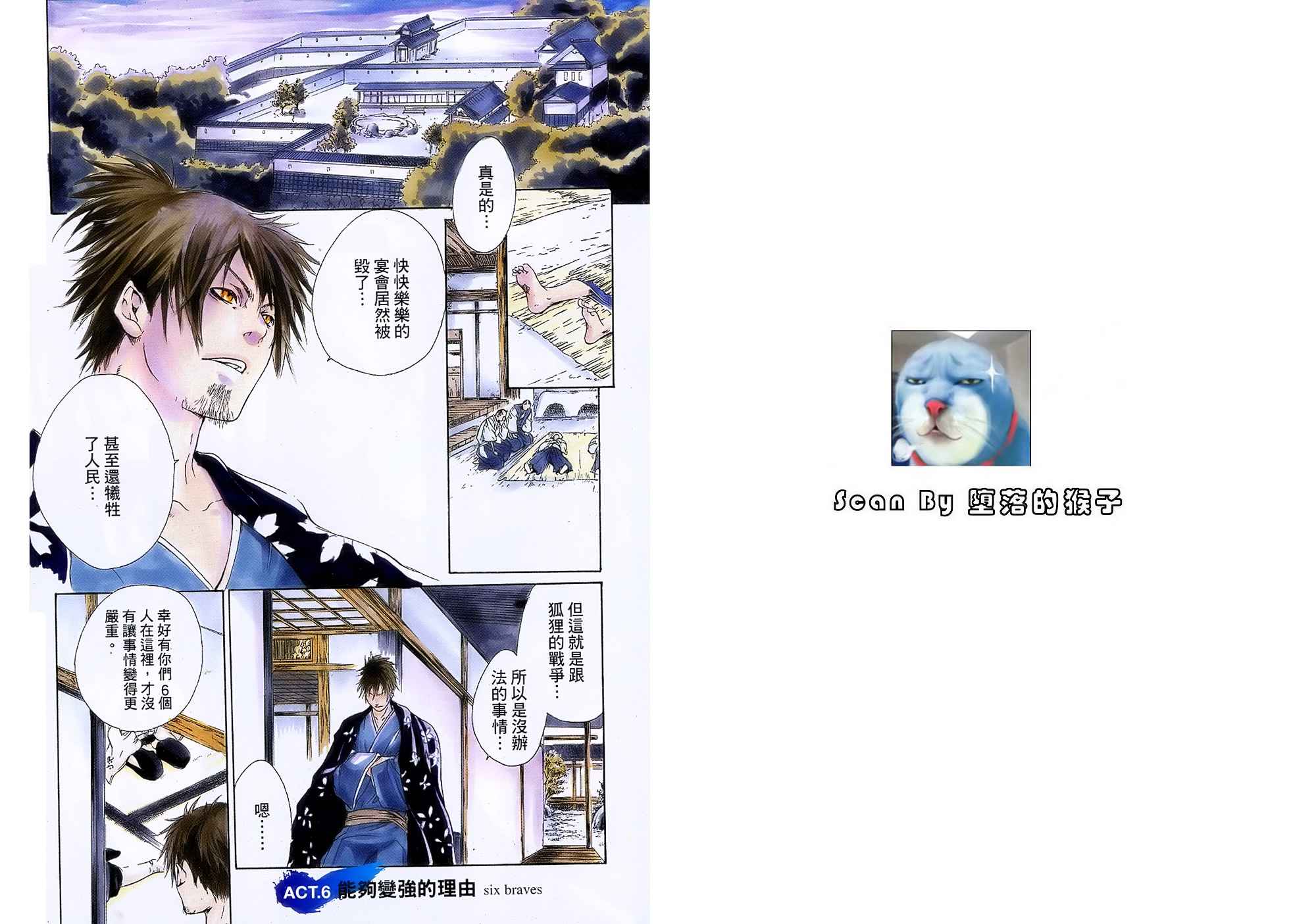 真田十勇士第2卷图