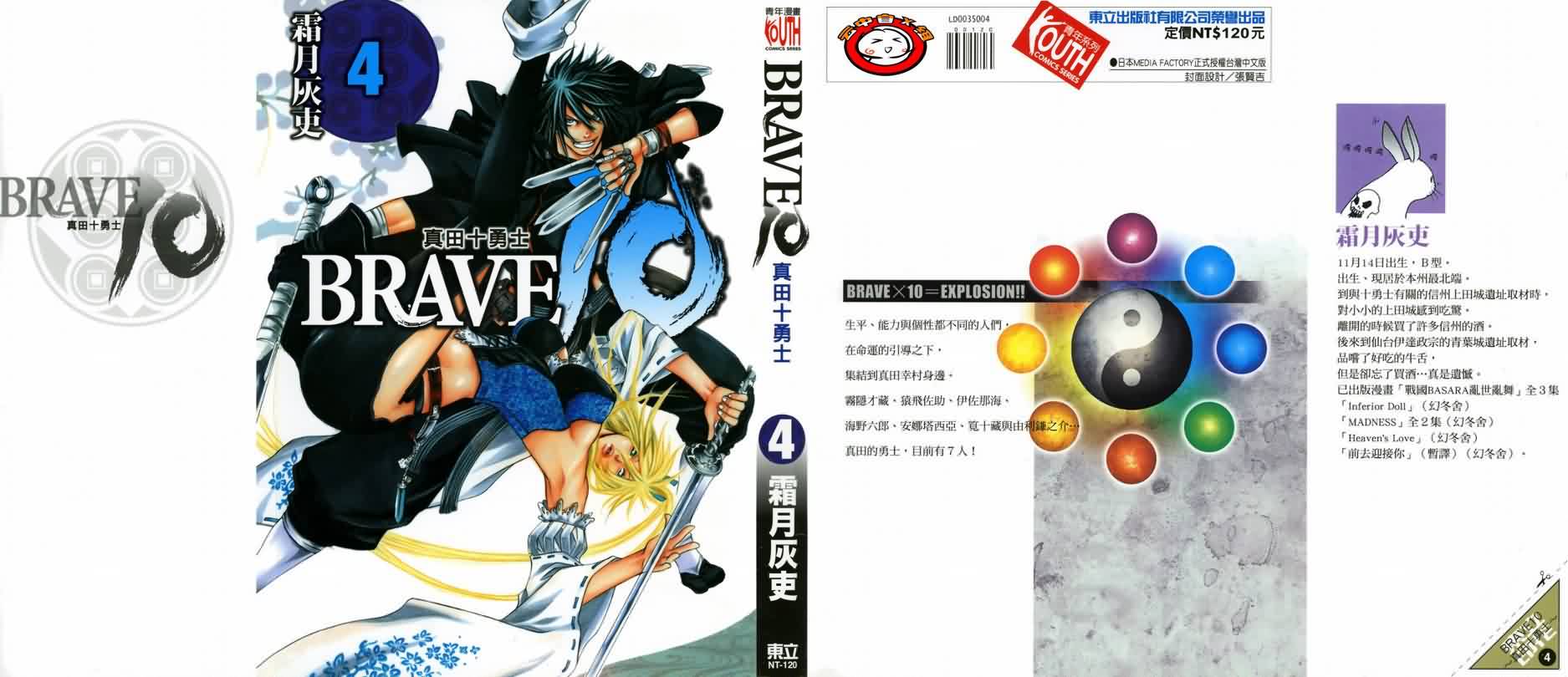 真田十勇士第4卷图