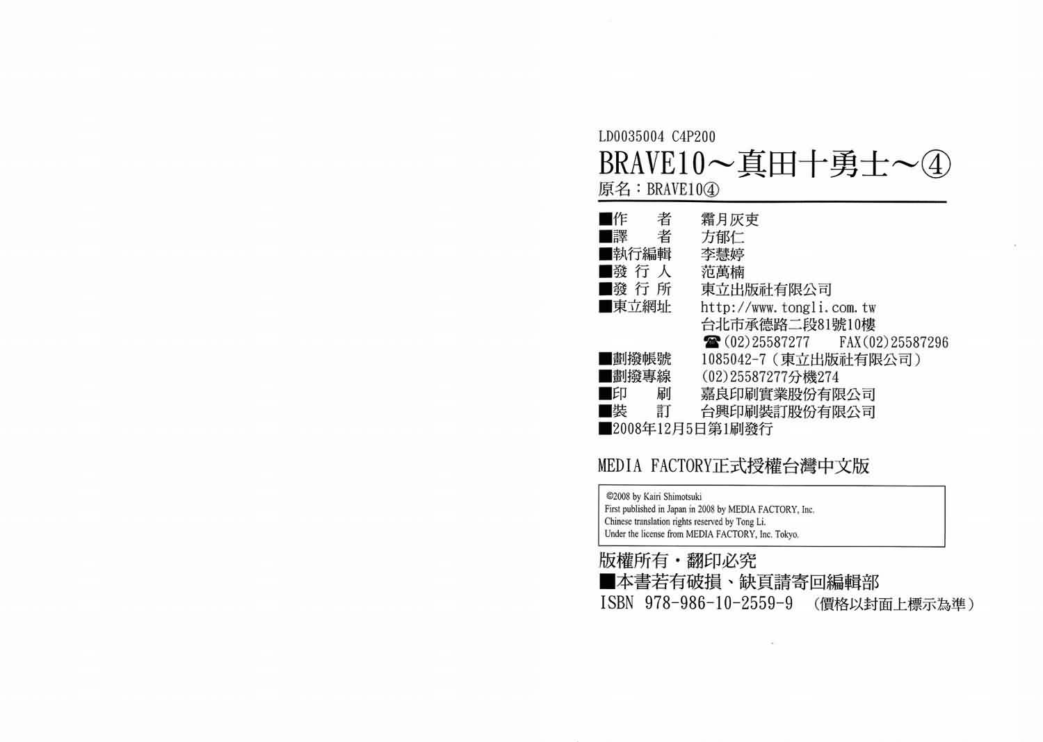 真田十勇士第4卷图