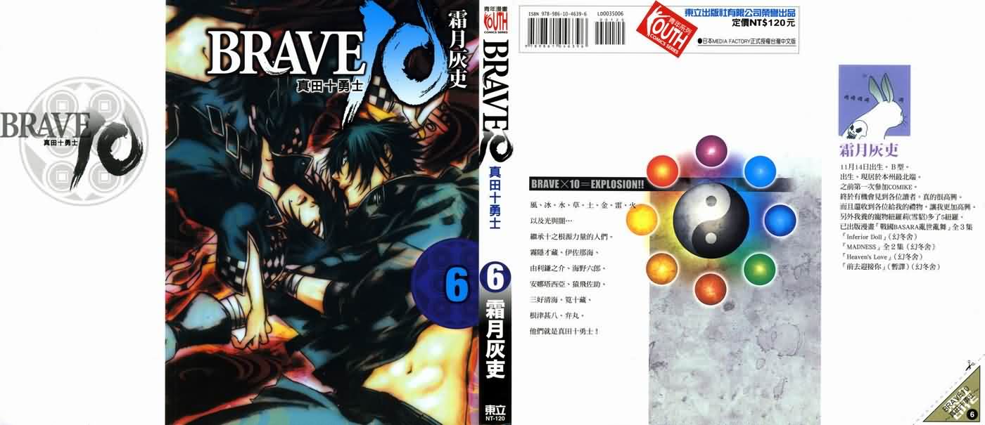 真田十勇士第6卷图