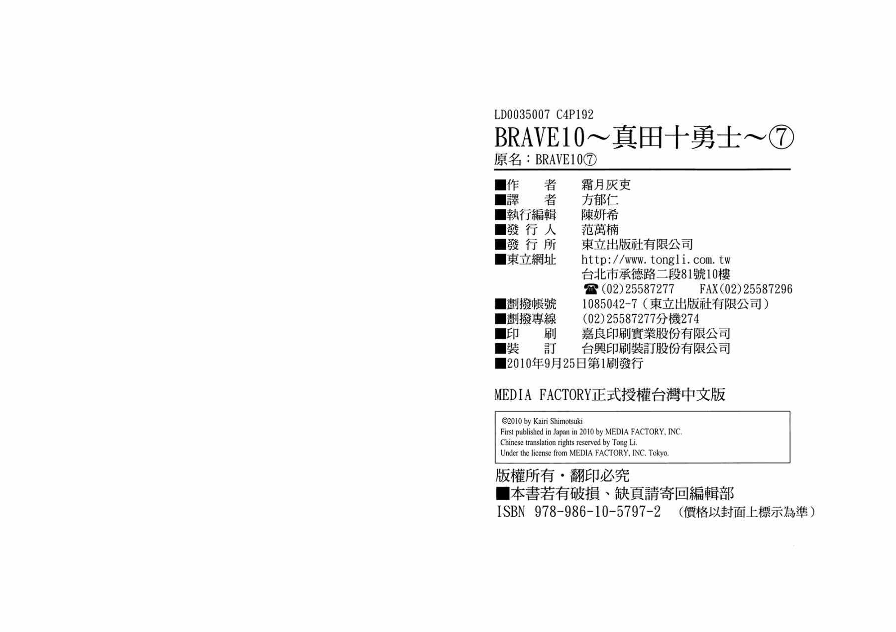 真田十勇士第7卷图