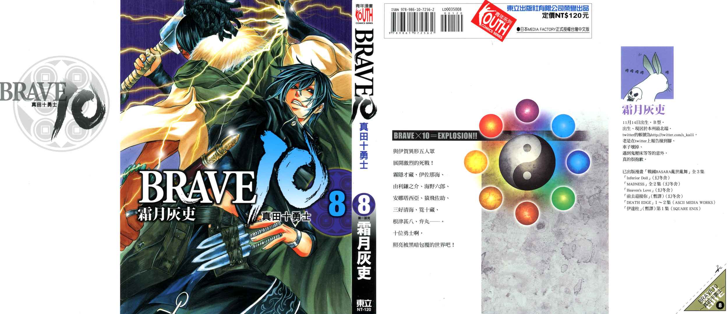 真田十勇士第8卷图