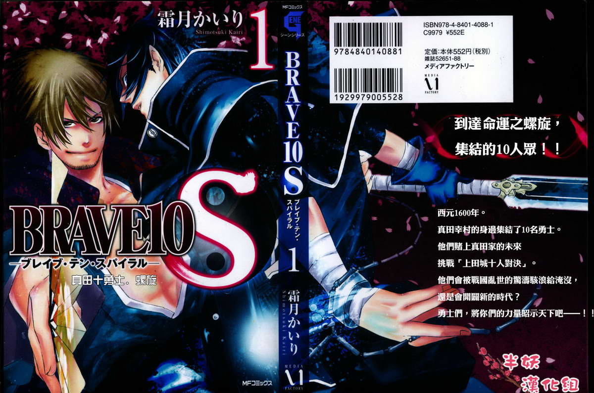 真田十勇士第二部：螺旋第1话图