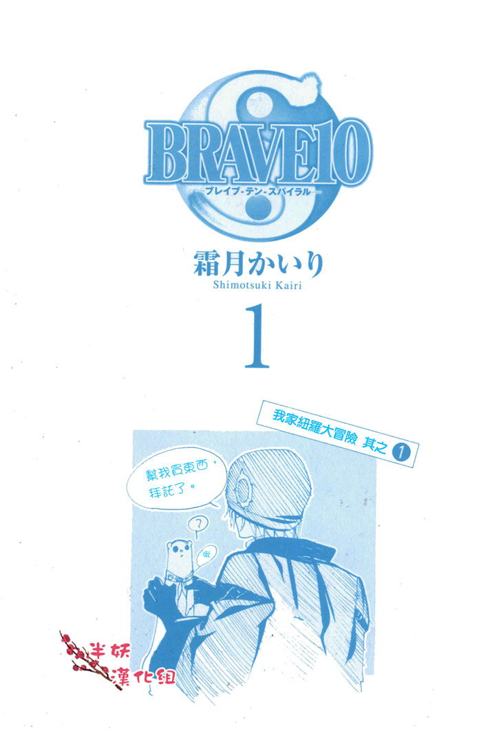 真田十勇士第二部：螺旋第1话图