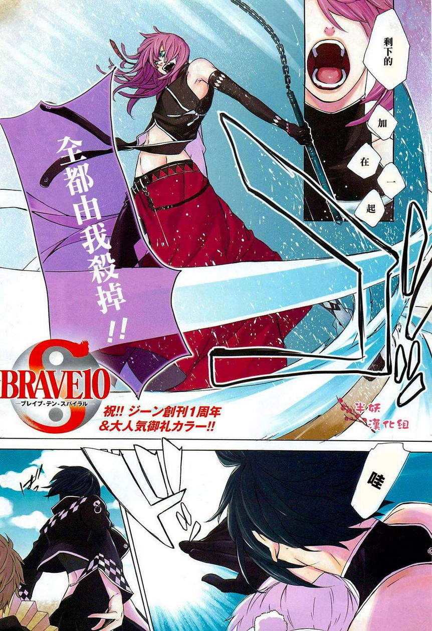 真田十勇士第二部：螺旋第11话图