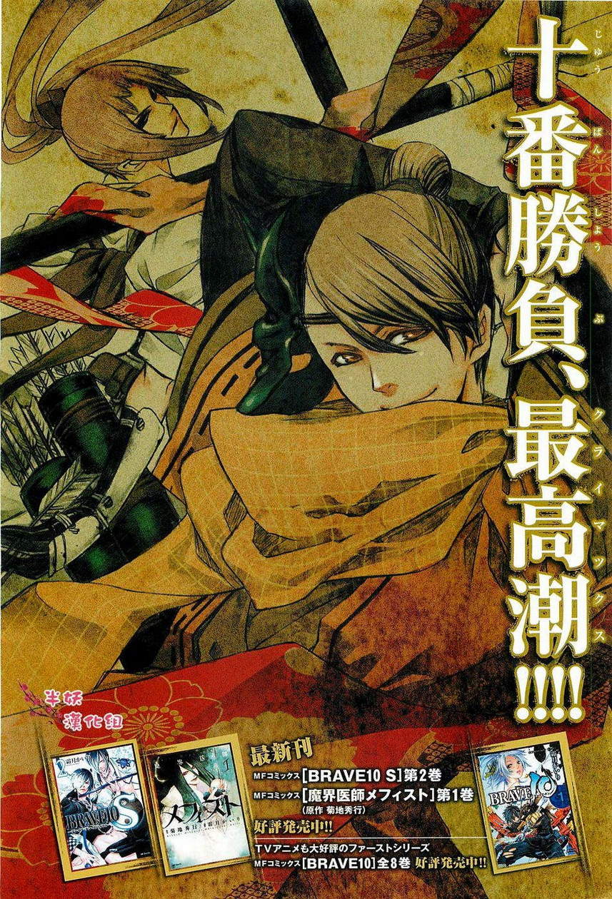 真田十勇士第二部：螺旋第11话图