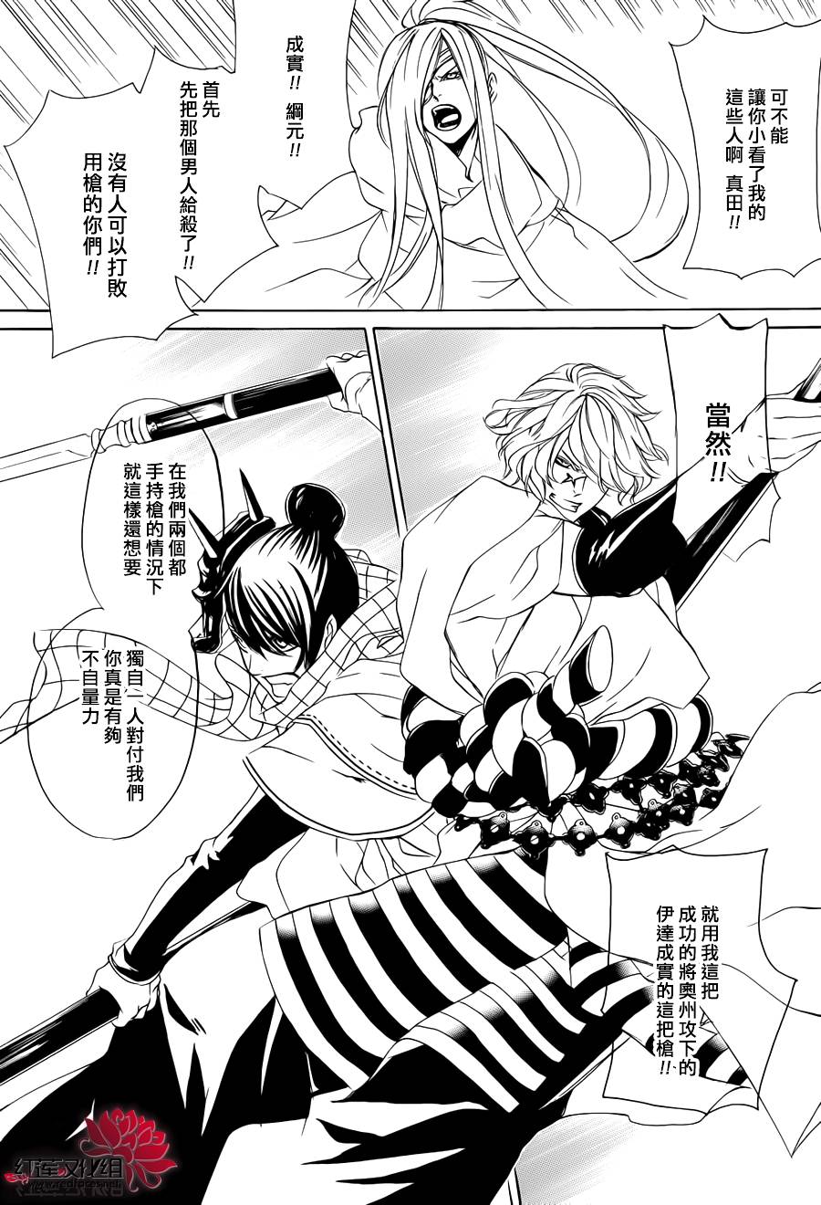 真田十勇士第二部：螺旋第12话图