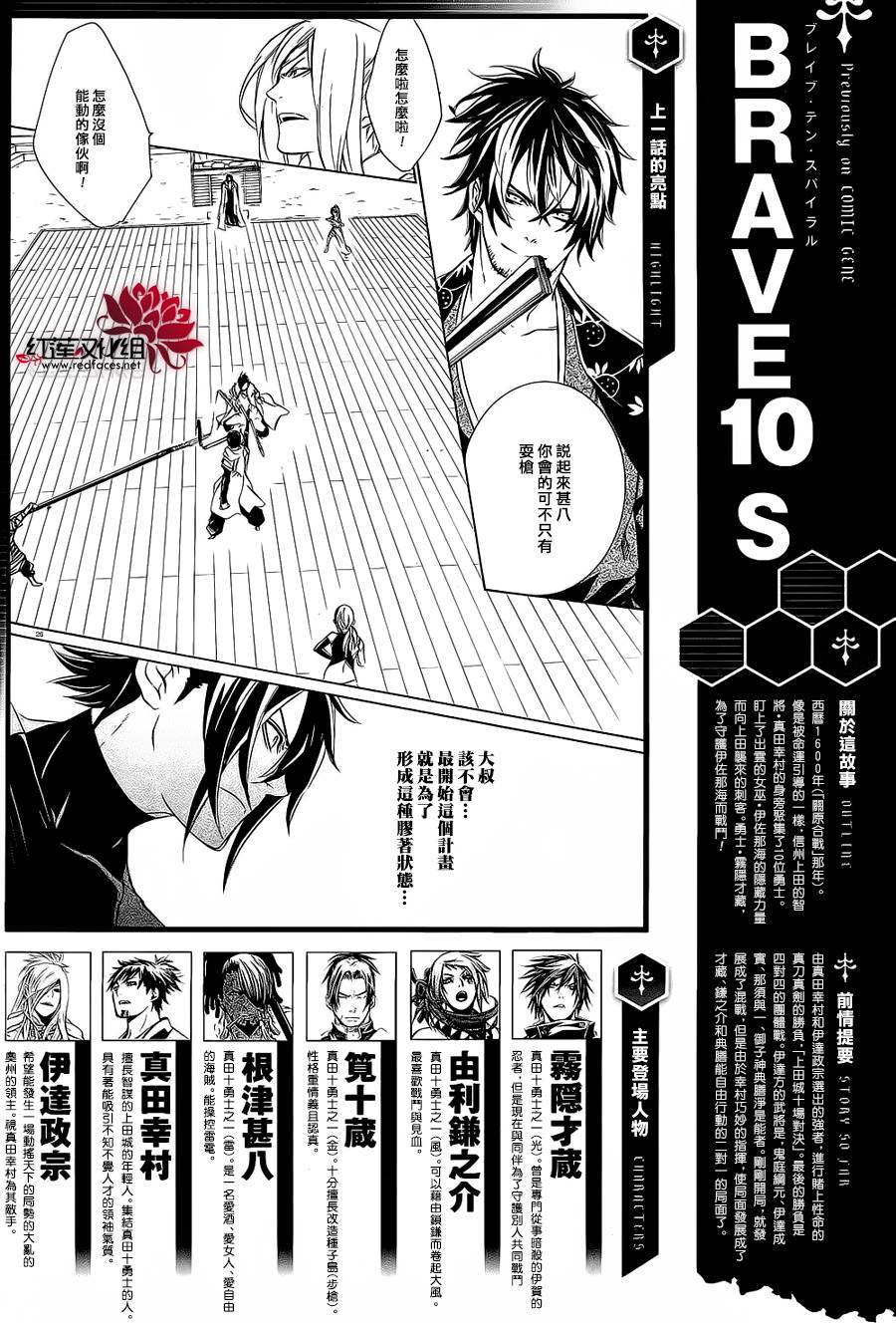 真田十勇士第二部：螺旋第13话图