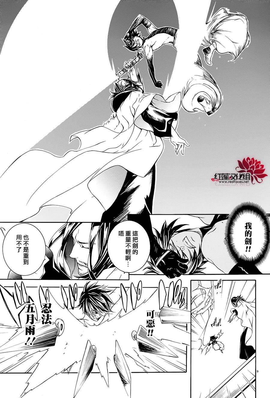 真田十勇士第二部：螺旋第14话图