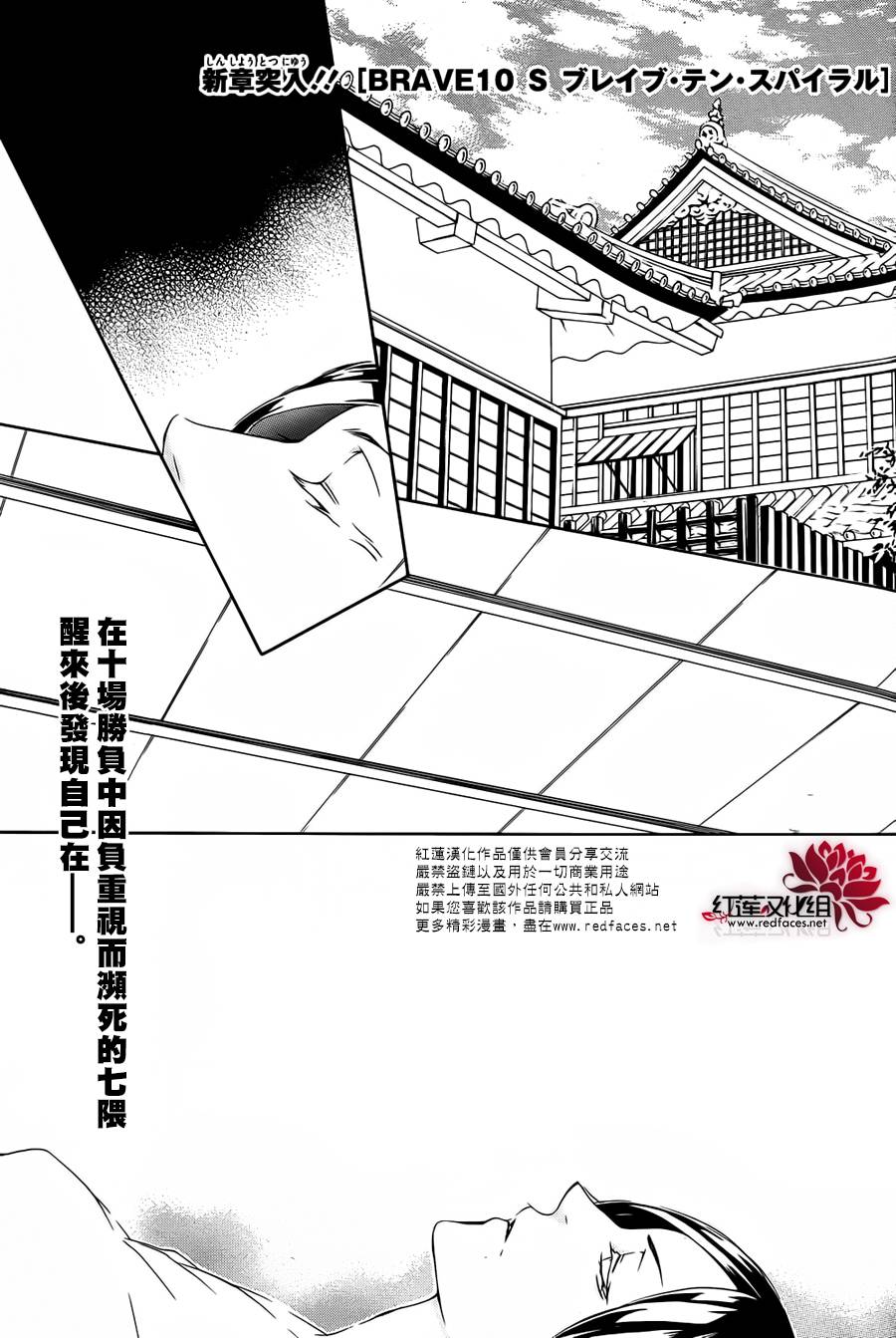 真田十勇士第二部：螺旋第15话图