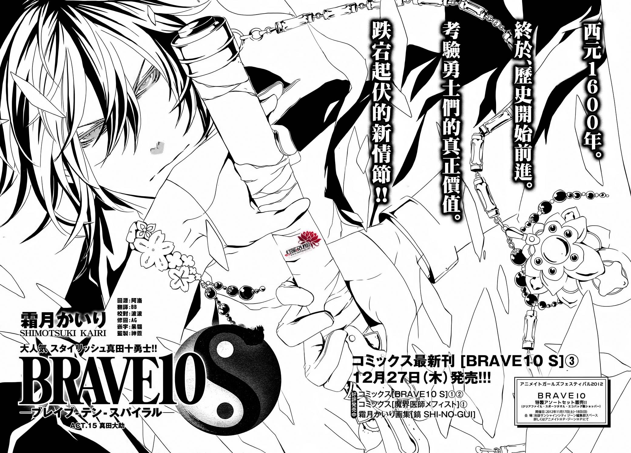 真田十勇士第二部：螺旋第15话图