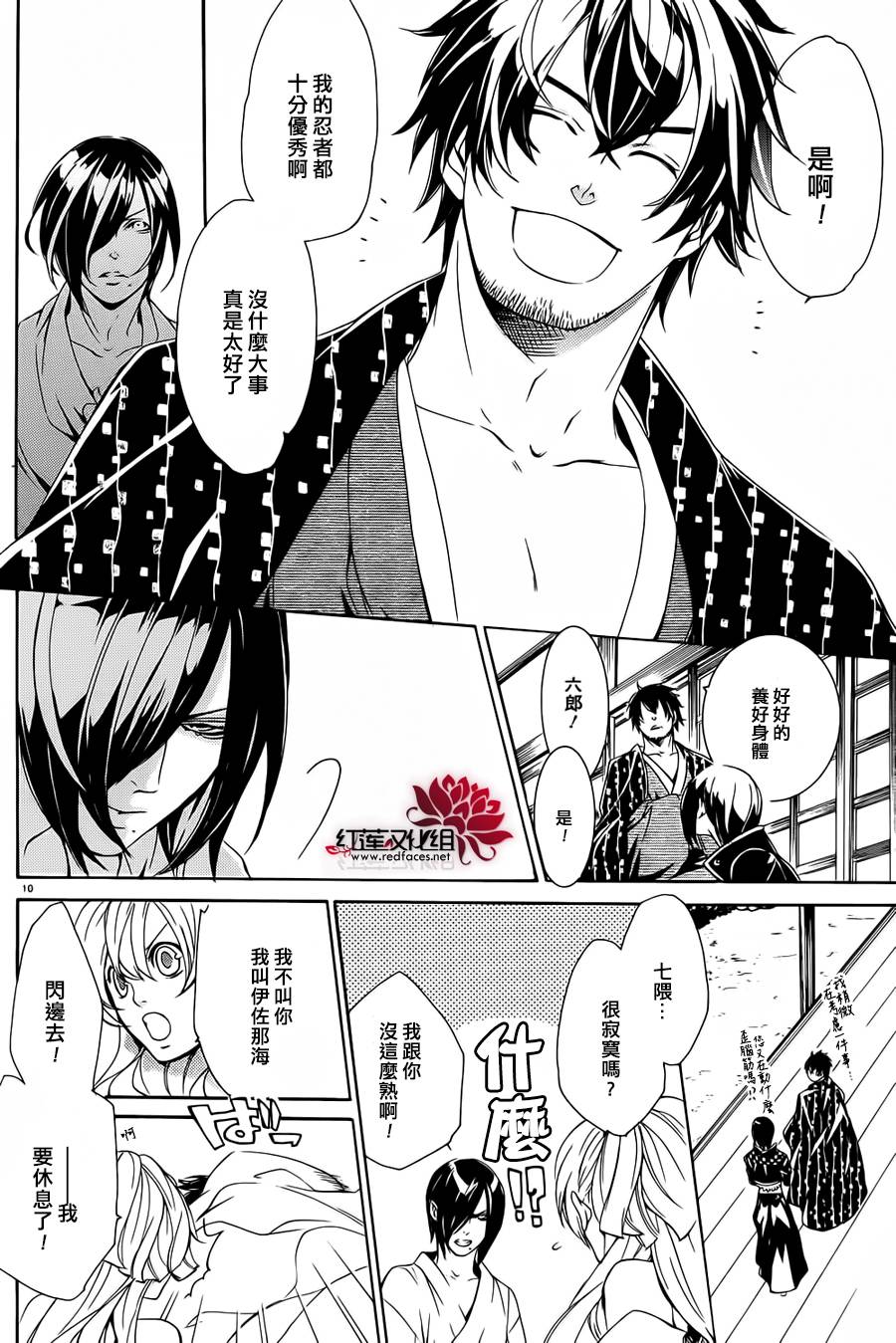 真田十勇士第二部：螺旋第15话图