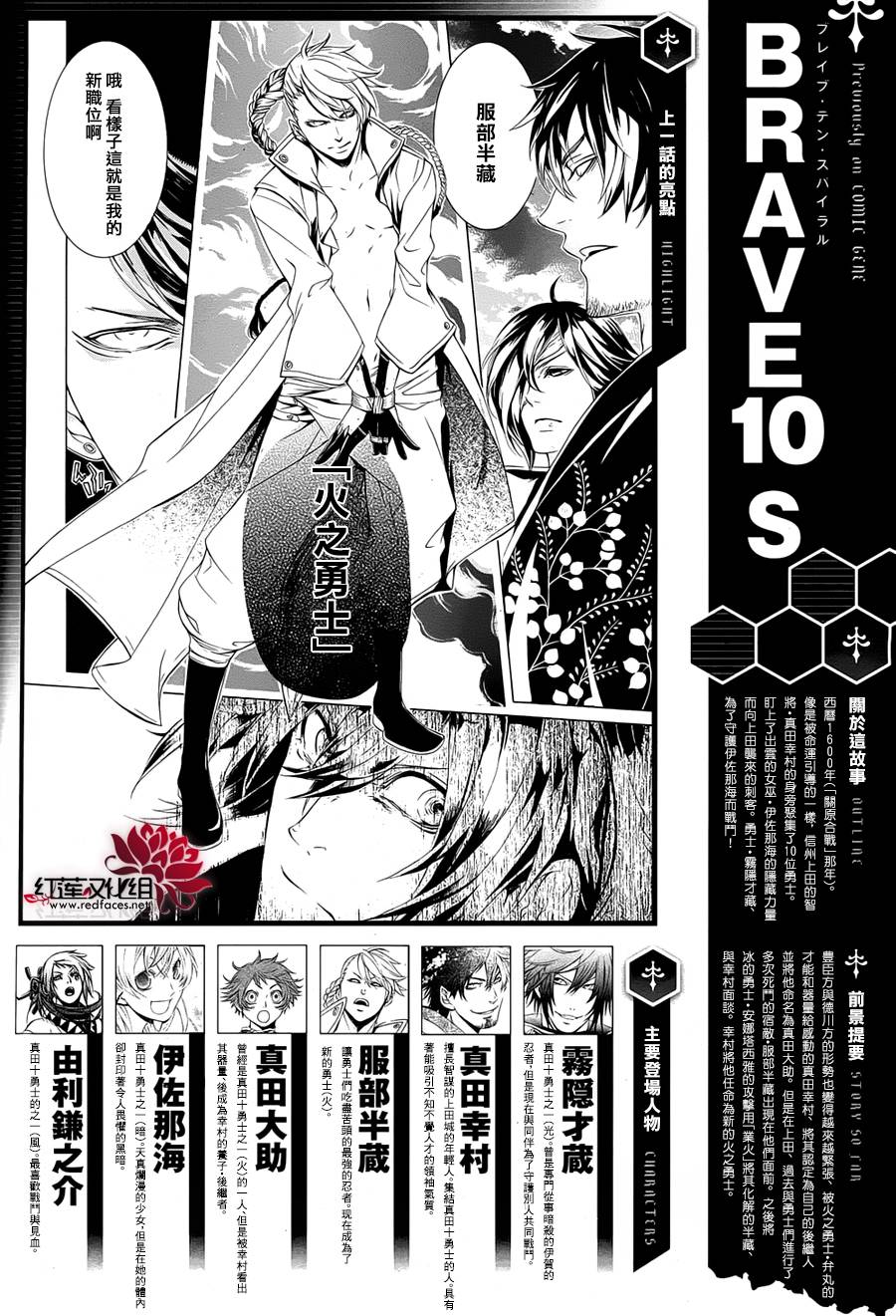 真田十勇士第二部：螺旋第16话图