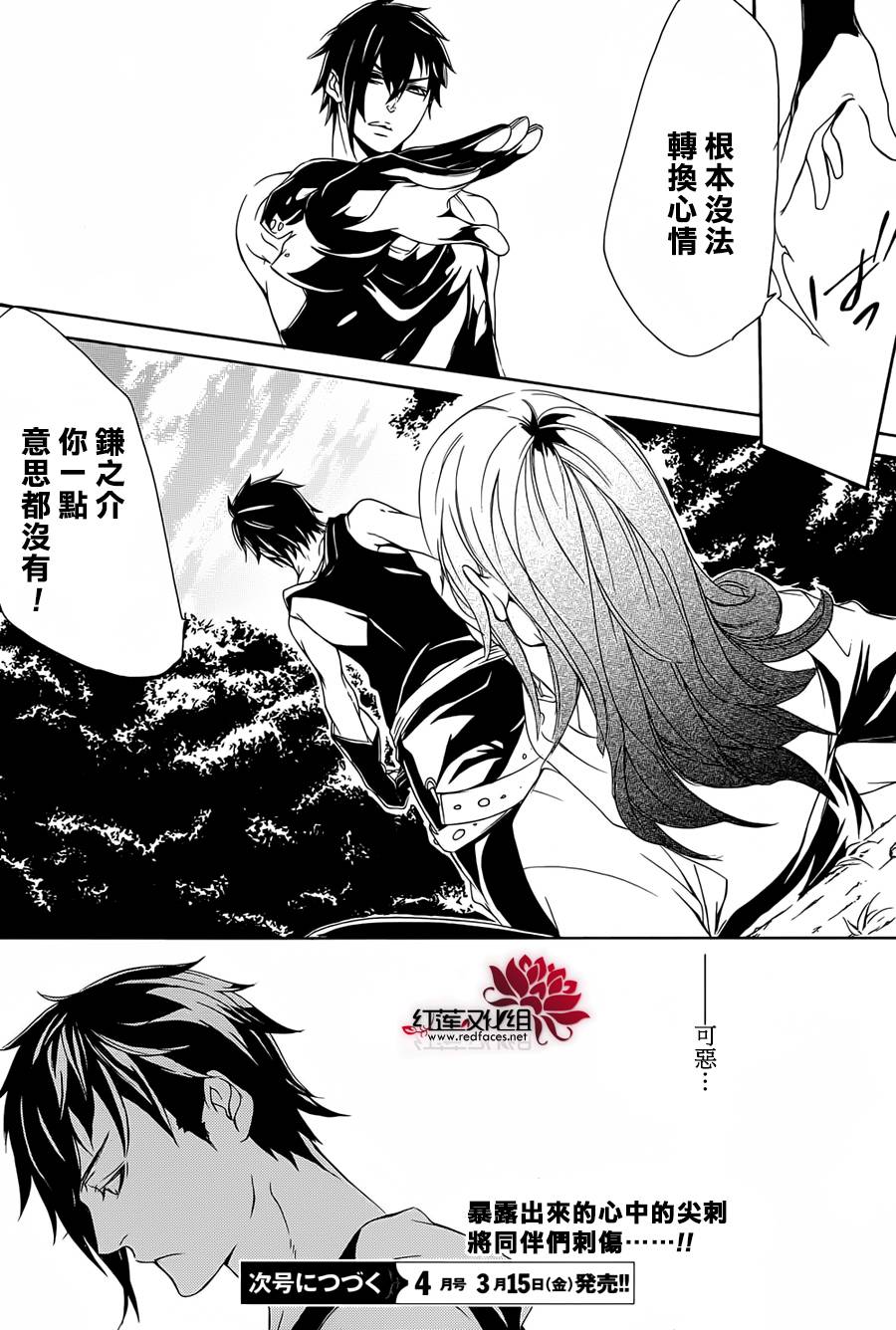真田十勇士第二部：螺旋第16话图