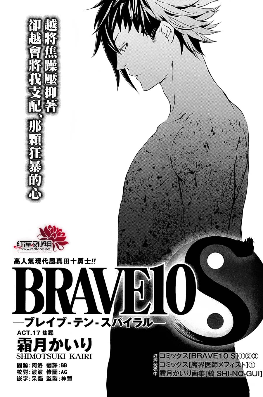 真田十勇士第二部：螺旋第17话图