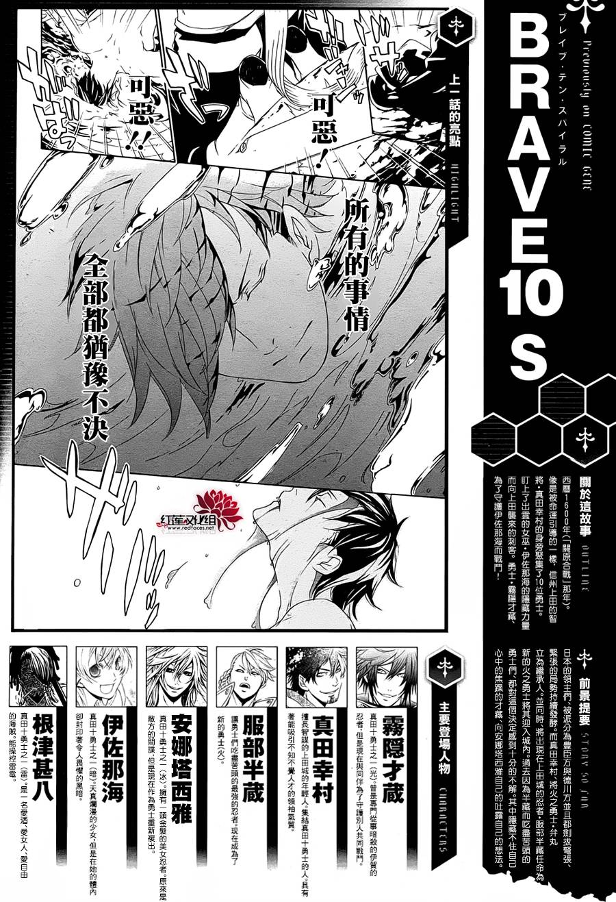 真田十勇士第二部：螺旋第18话图