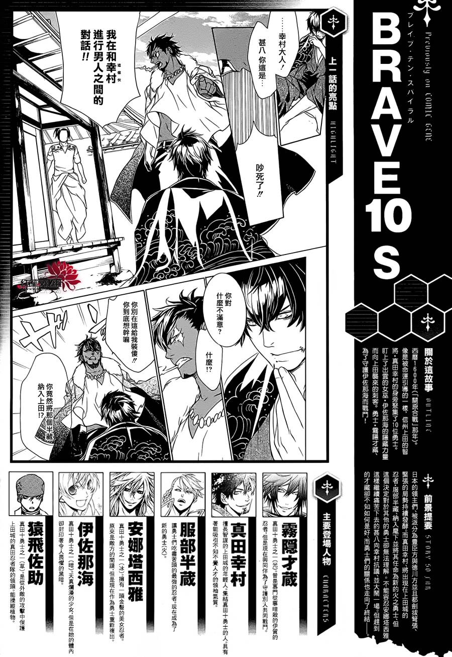 真田十勇士第二部：螺旋第19话图