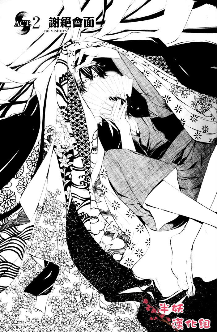 真田十勇士第二部：螺旋第2话图