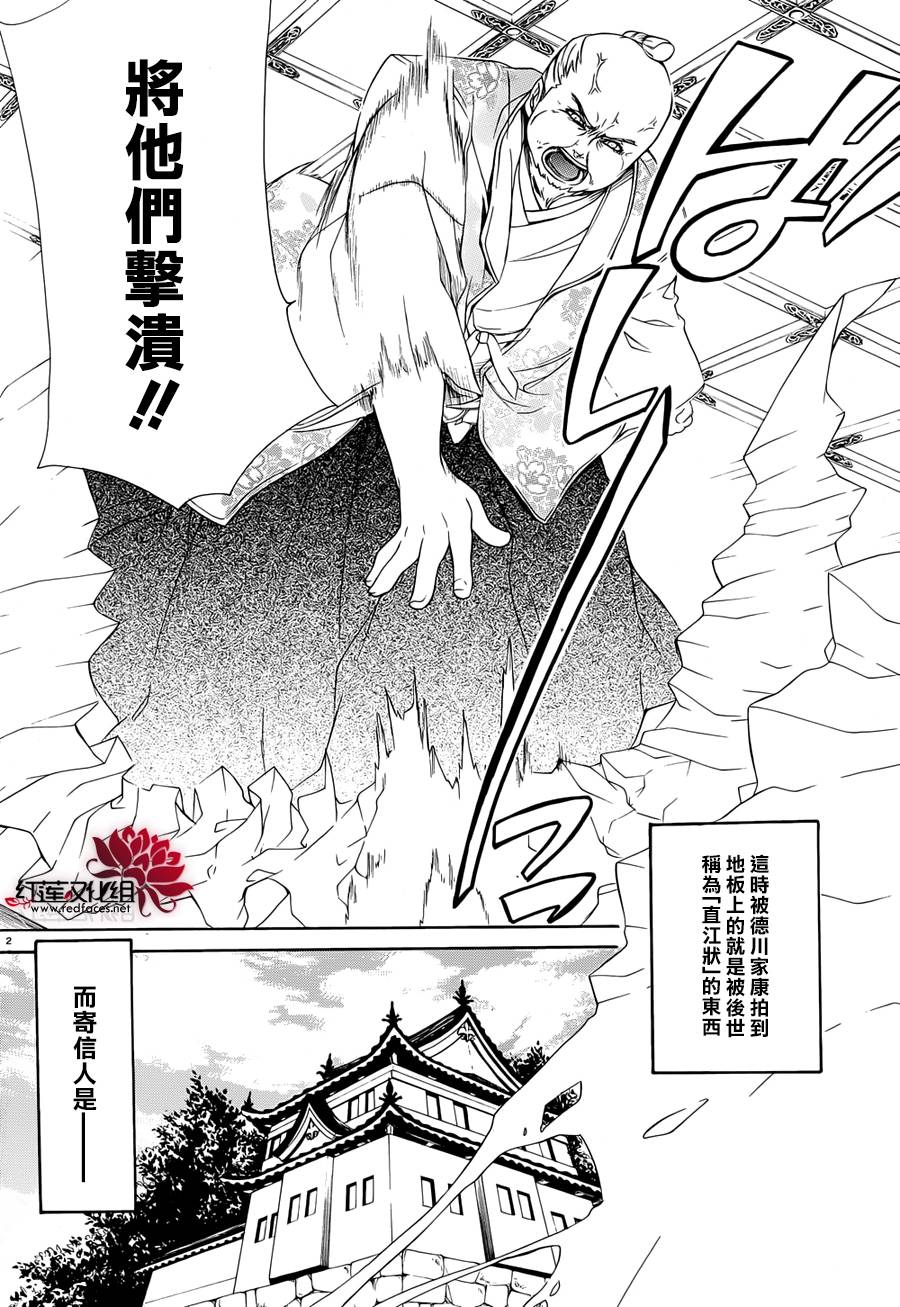 真田十勇士第二部：螺旋第21话图