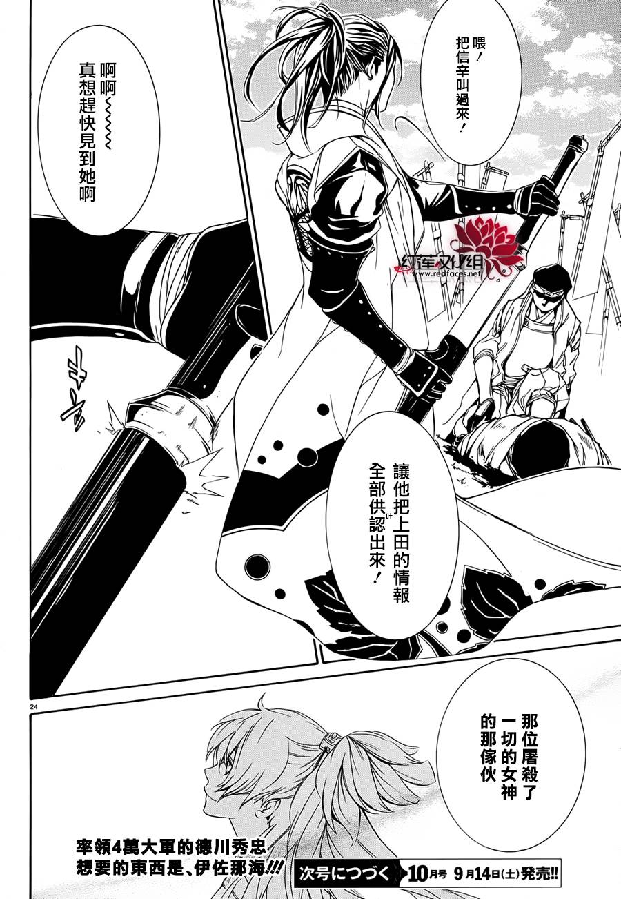 真田十勇士第二部：螺旋第21话图