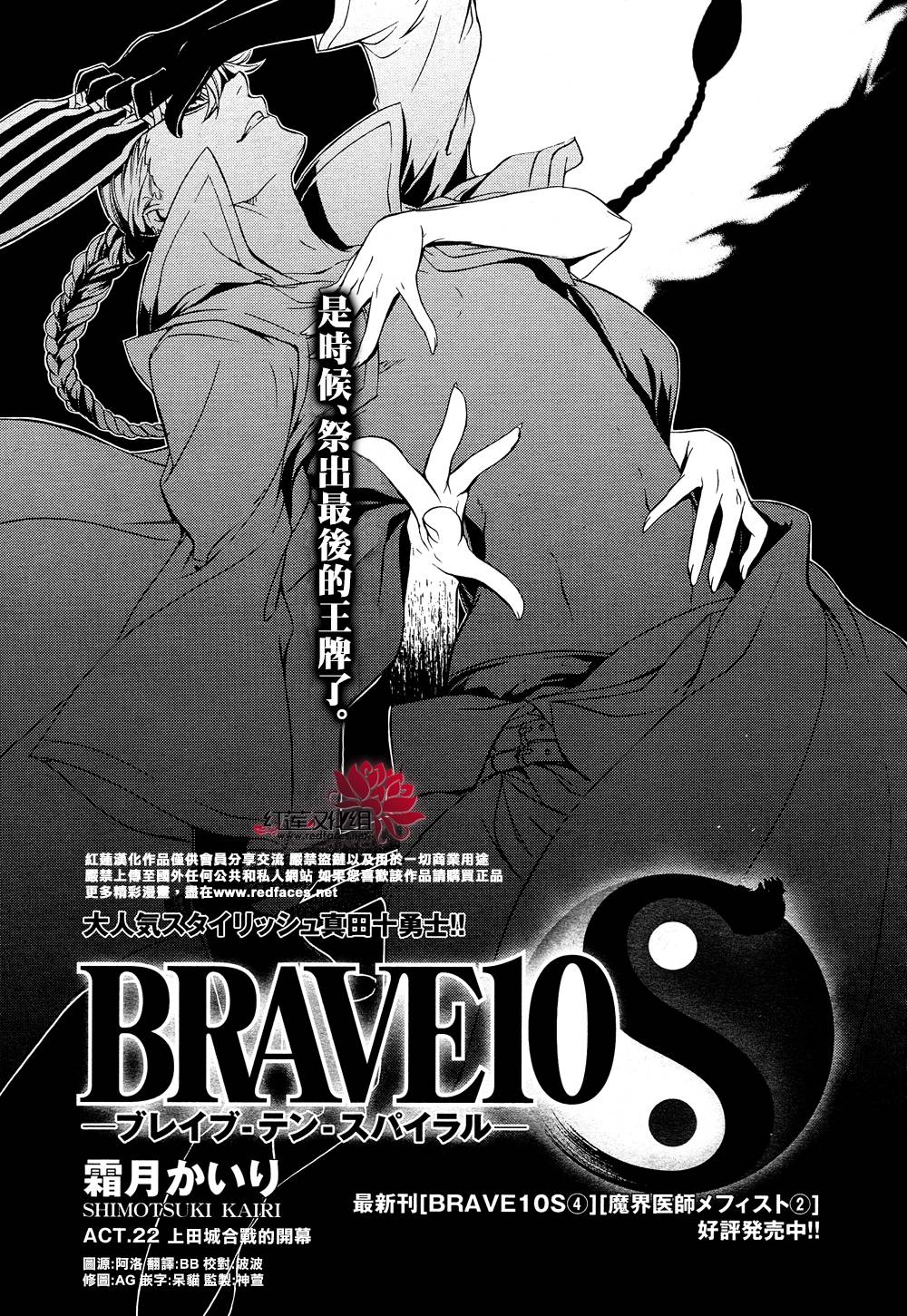 真田十勇士第二部：螺旋第22话图