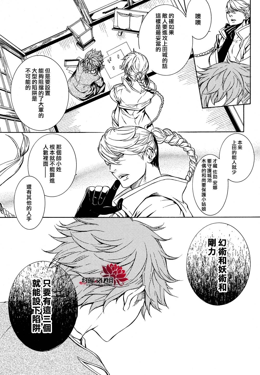 真田十勇士第二部：螺旋第23话图