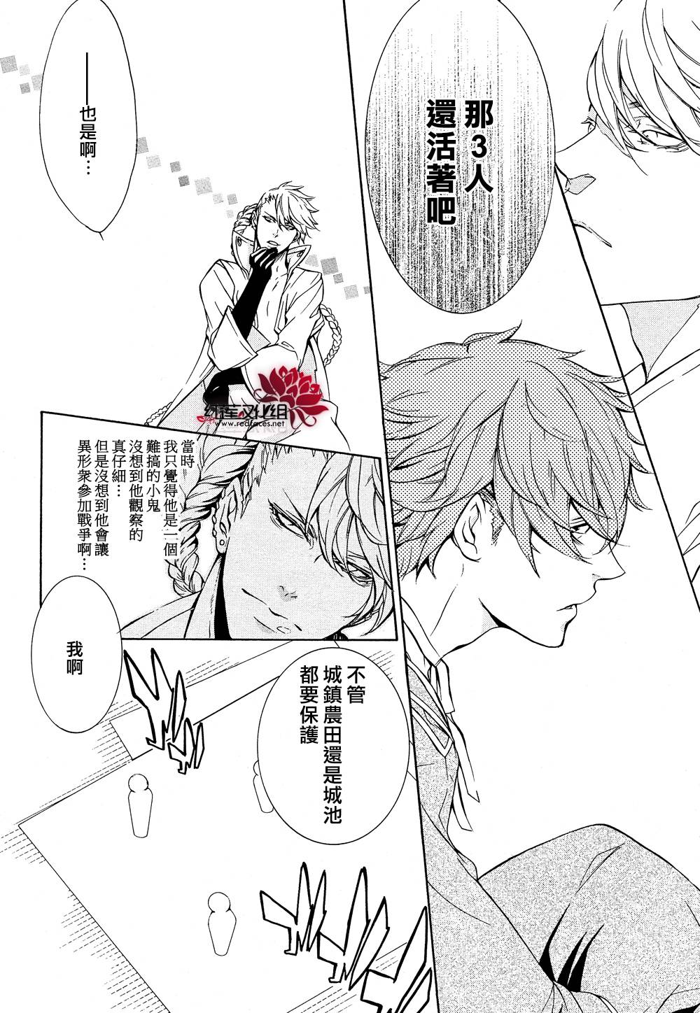 真田十勇士第二部：螺旋第23话图