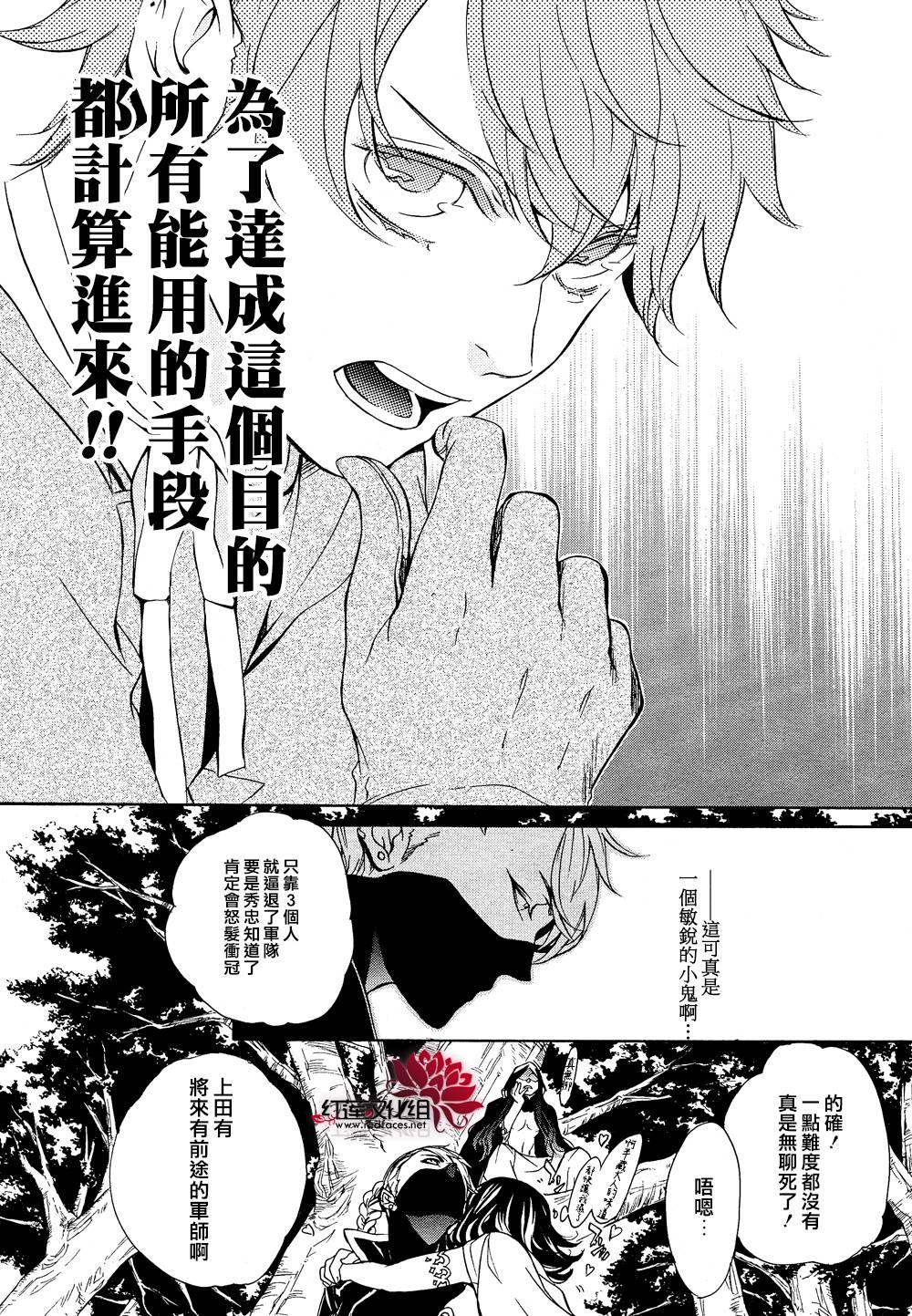 真田十勇士第二部：螺旋第23话图